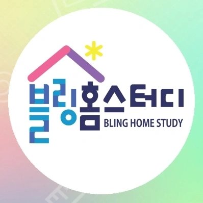 블링홈스터디 로고
